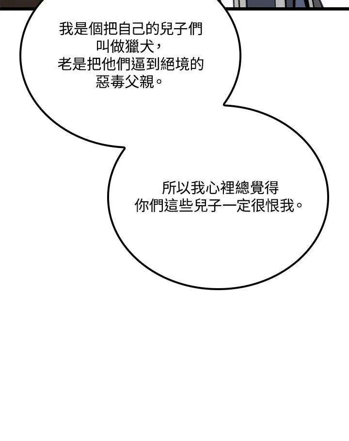 《铁血剑家猎犬的回归》第69话 第62页