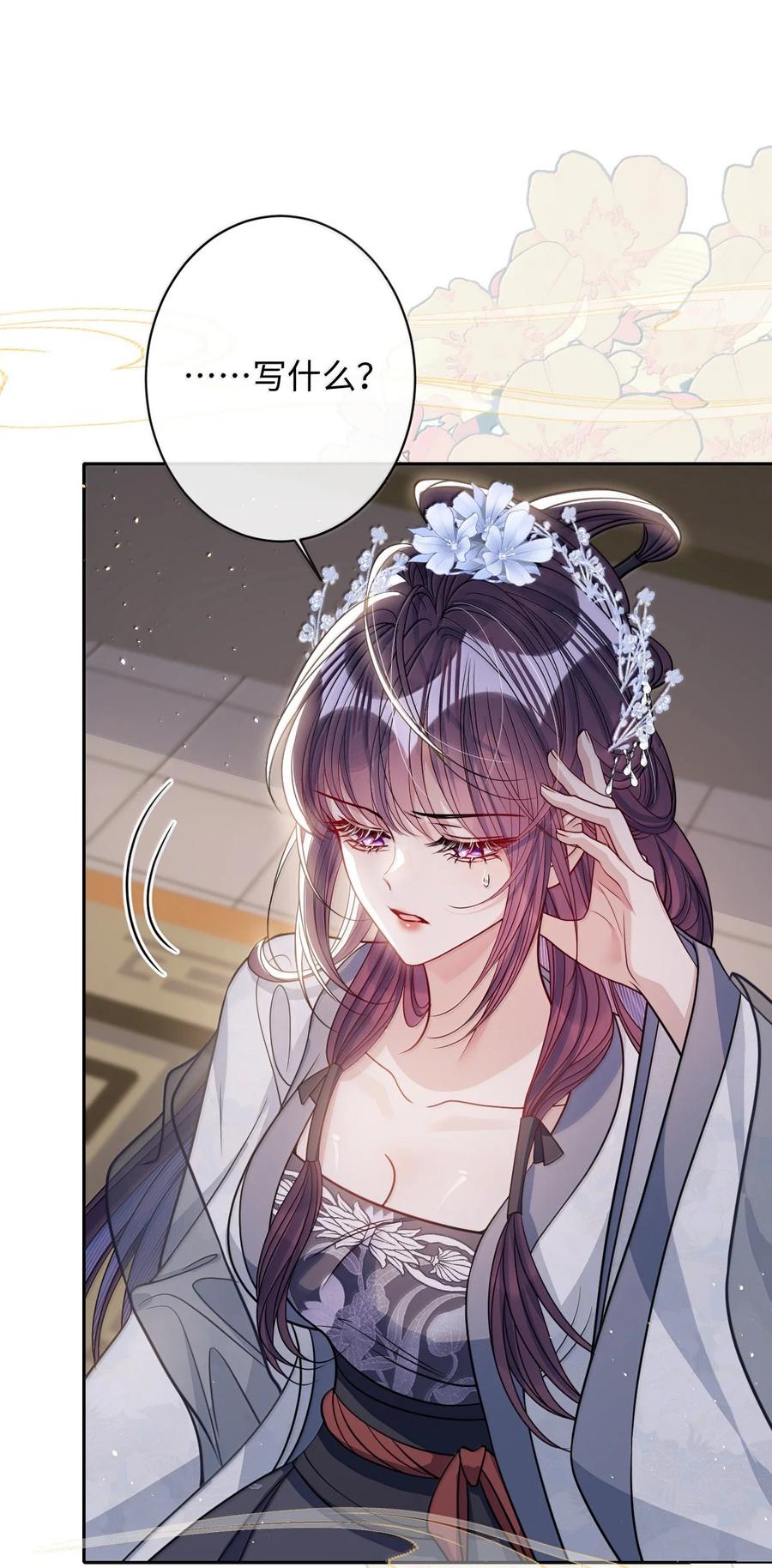 娇养了个疯批美人儿 067 真要命 第21页