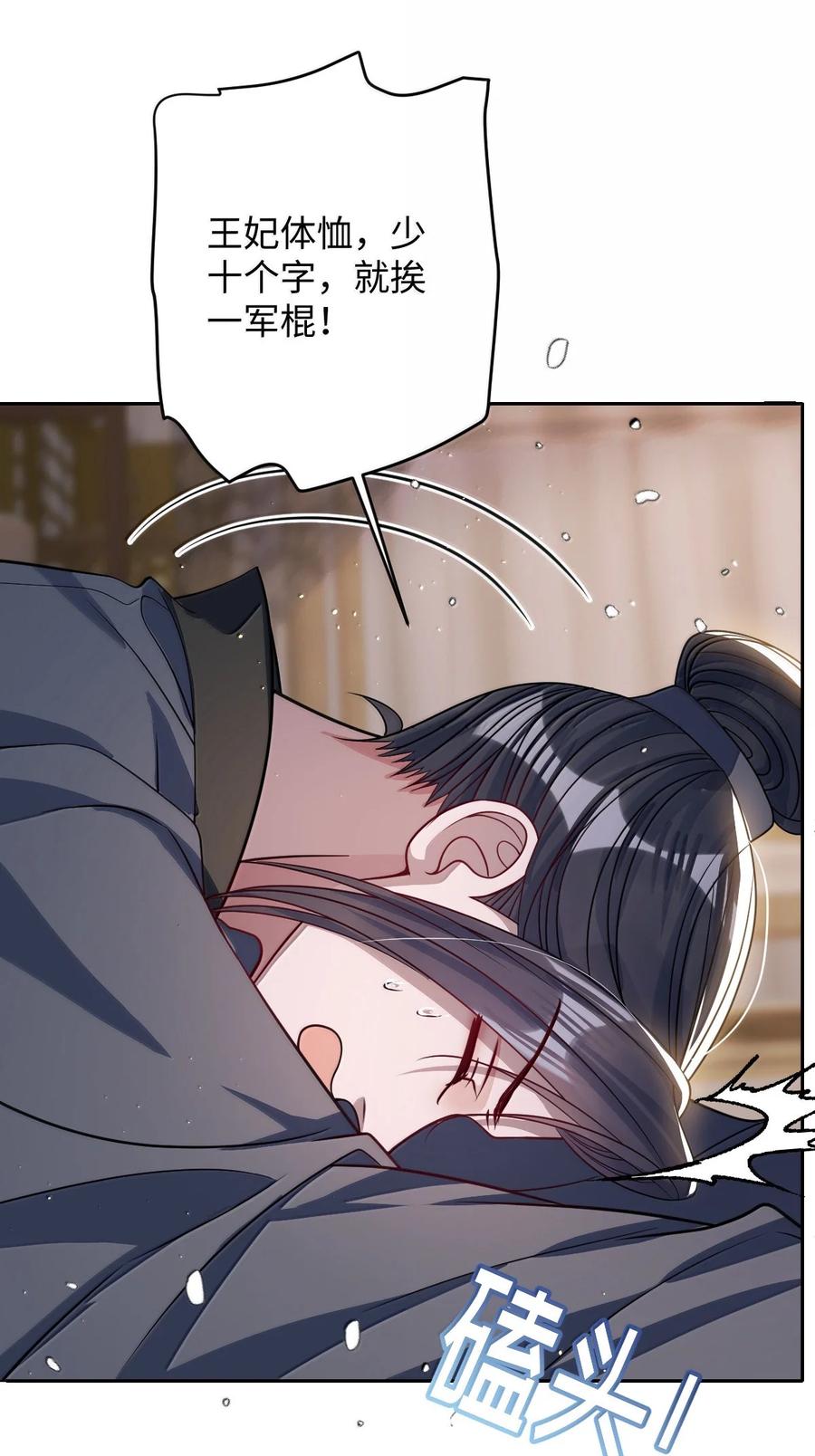 娇养了个疯批美人儿 067 真要命 第36页