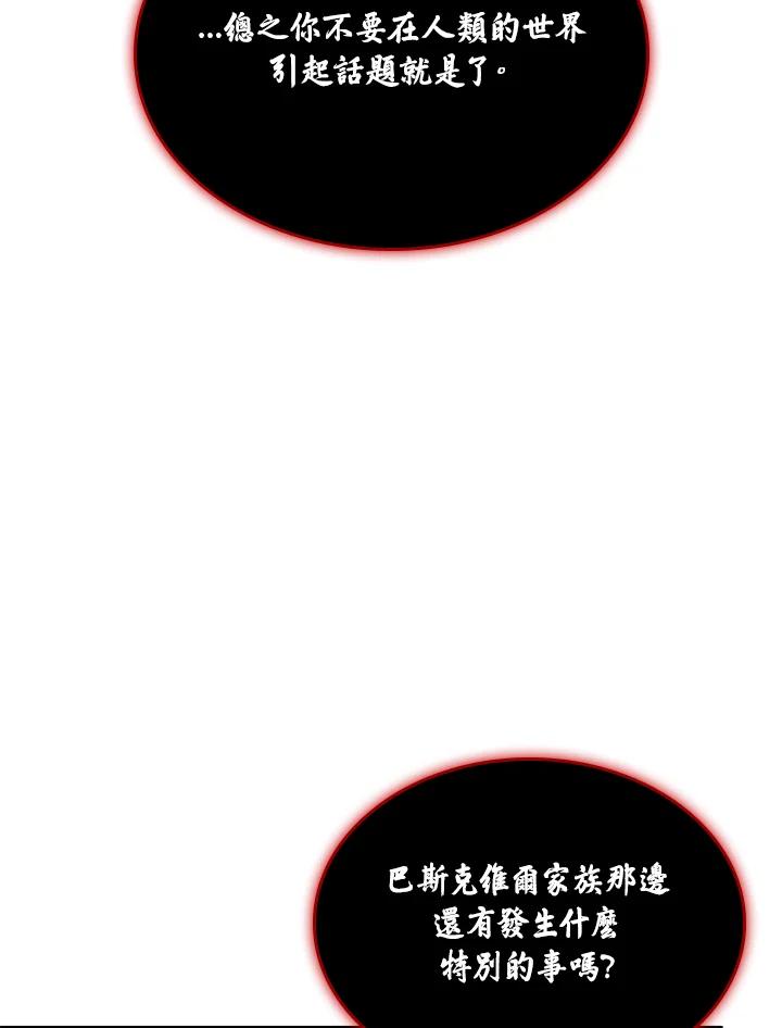 《铁血剑家猎犬的回归》第69话 第18页