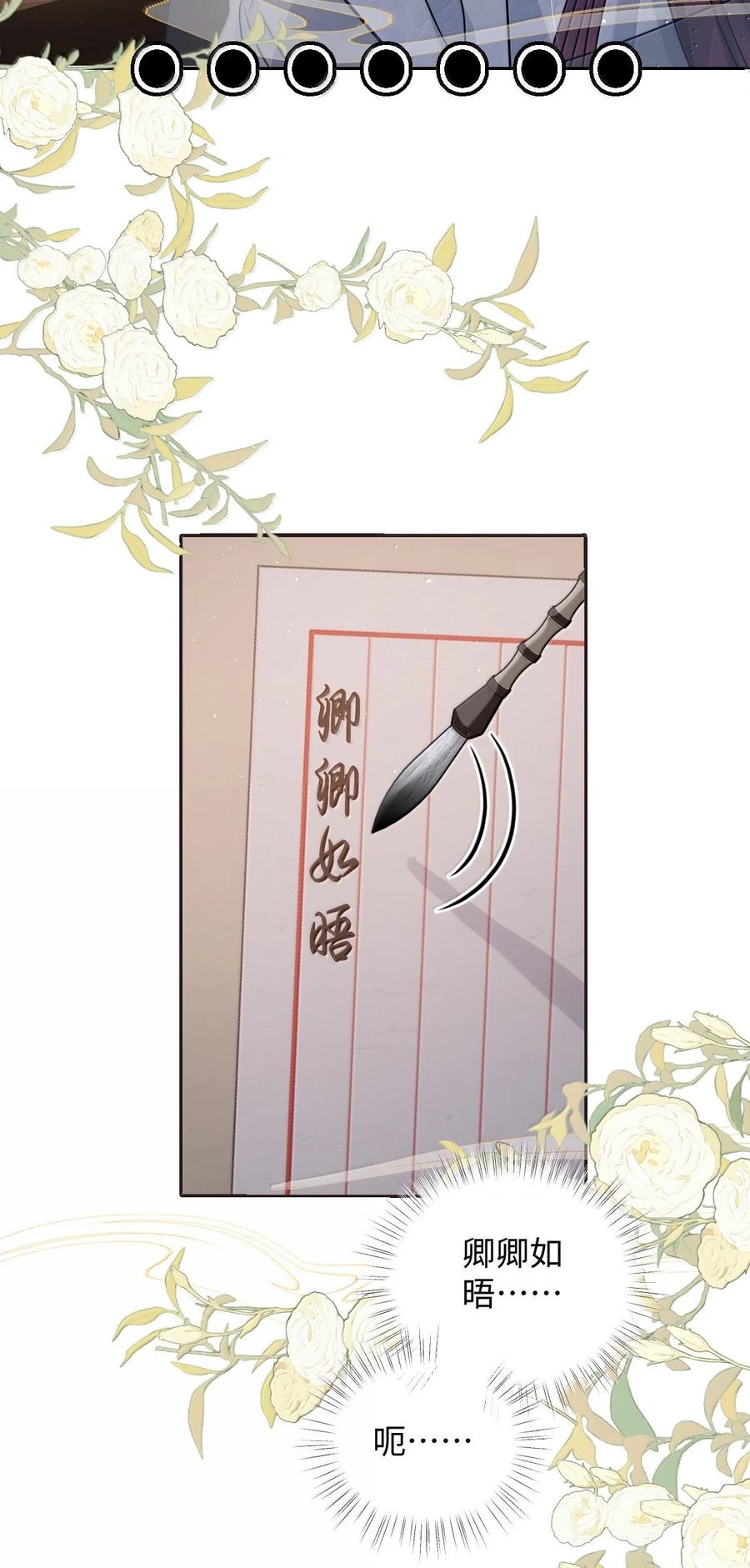 娇养了个疯批美人儿 067 真要命 第27页