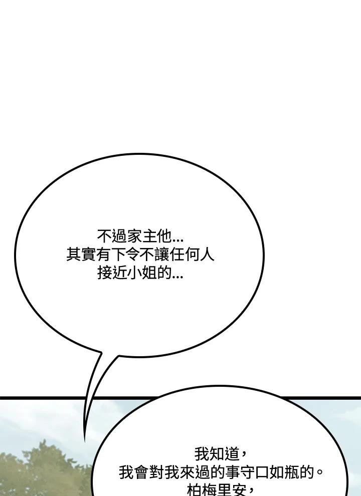《铁血剑家猎犬的回归》第69话 第118页