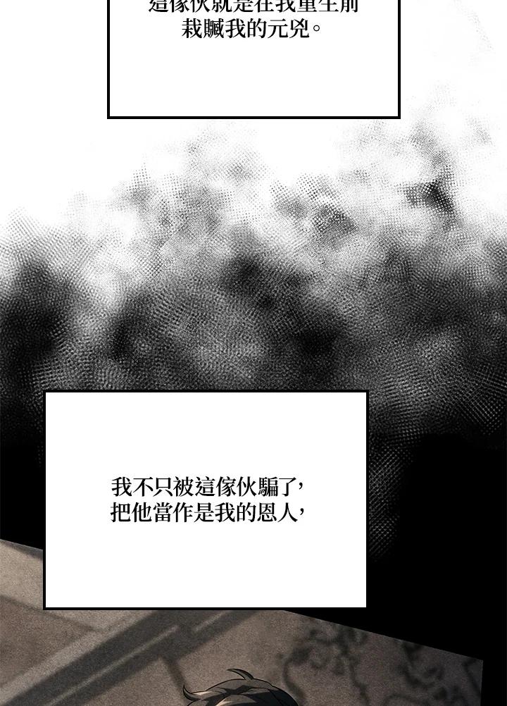 《铁血剑家猎犬的回归》第70话 第144页