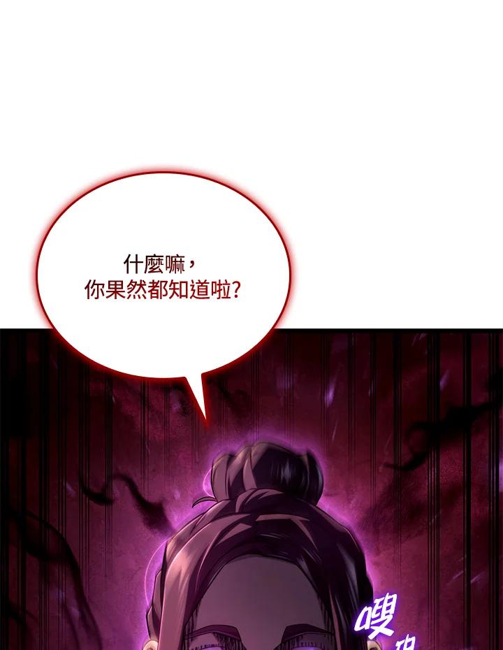 《铁血剑家猎犬的回归》第70话 第103页