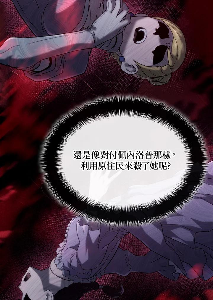 《铁血剑家猎犬的回归》第70话 第71页