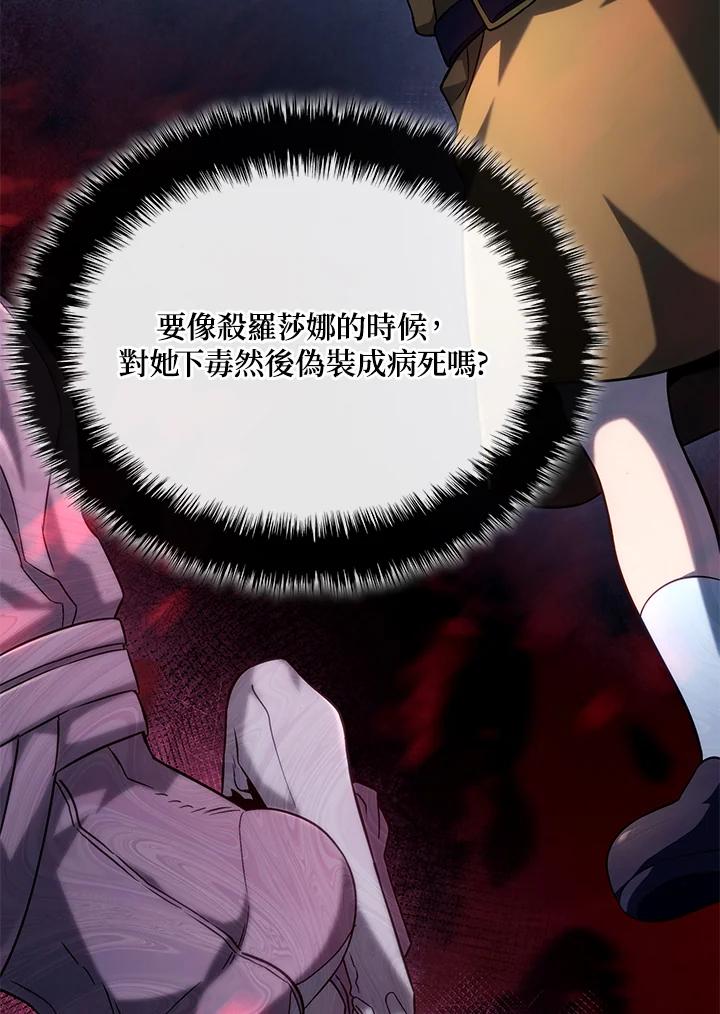 《铁血剑家猎犬的回归》第70话 第70页