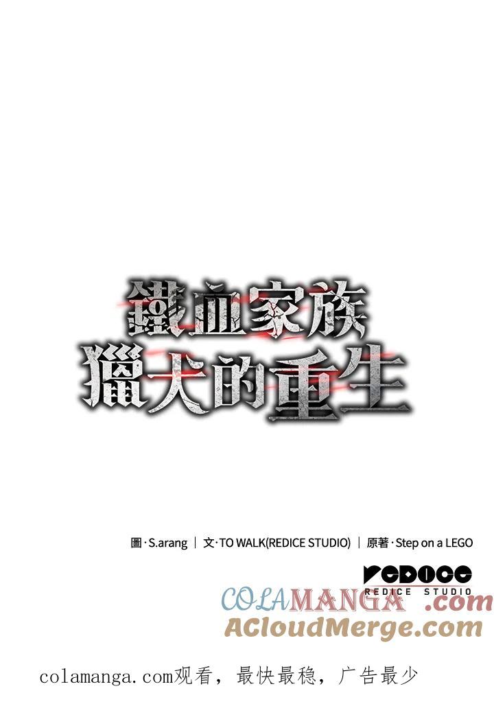 《铁血剑家猎犬的回归》第70话 第153页