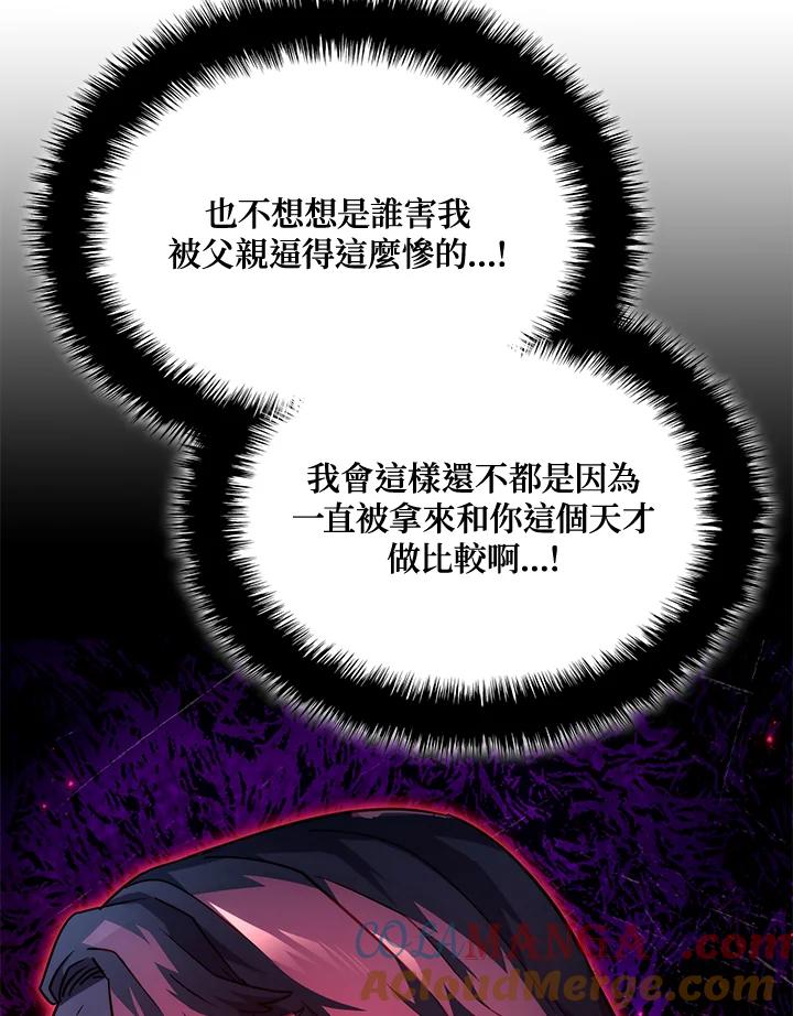 《铁血剑家猎犬的回归》第70话 第29页