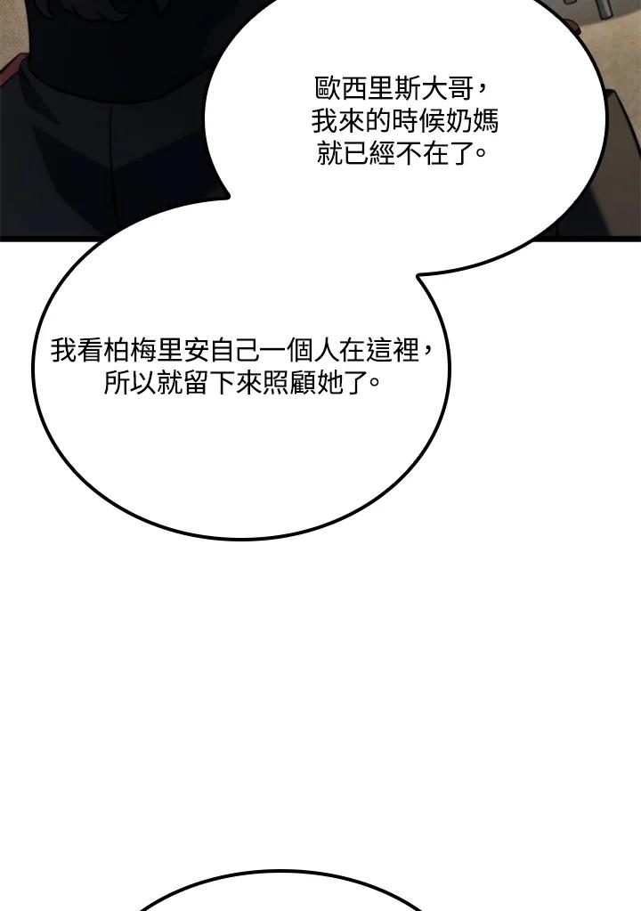 《铁血剑家猎犬的回归》第70话 第16页