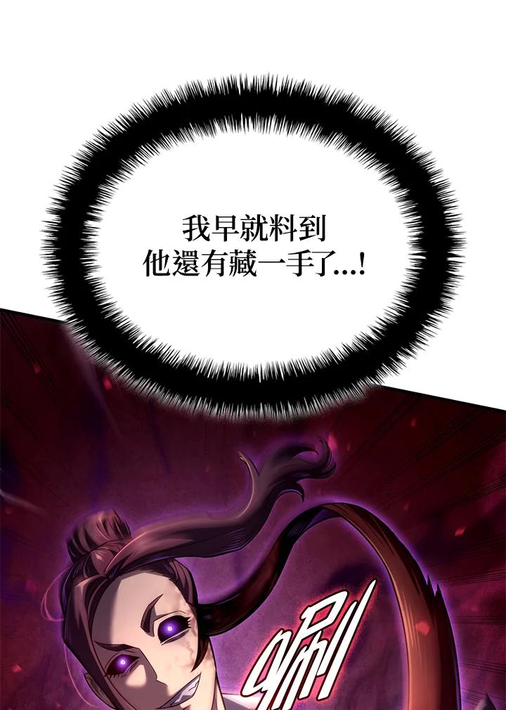 《铁血剑家猎犬的回归》第71话 第83页