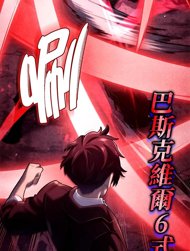 《铁血剑家猎犬的回归》第71话 第74页