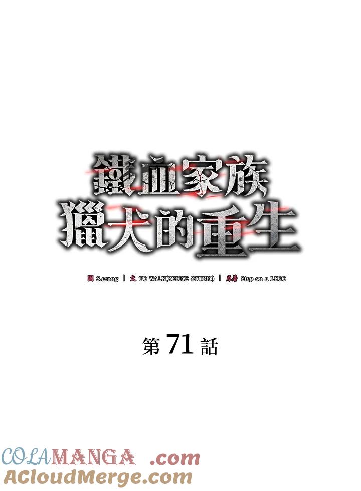 《铁血剑家猎犬的回归》第71话 第9页