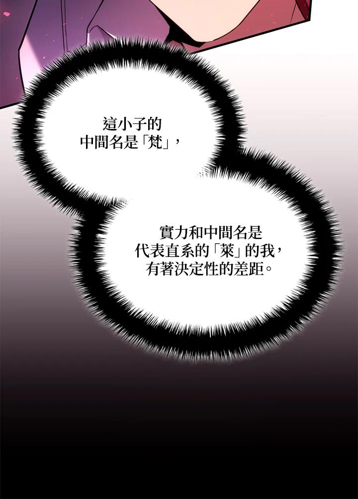 《铁血剑家猎犬的回归》第71话 第68页