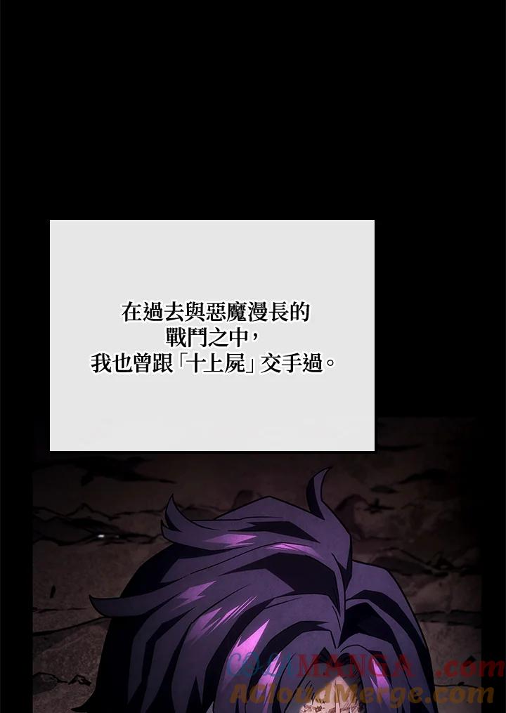 《铁血剑家猎犬的回归》第71话 第13页