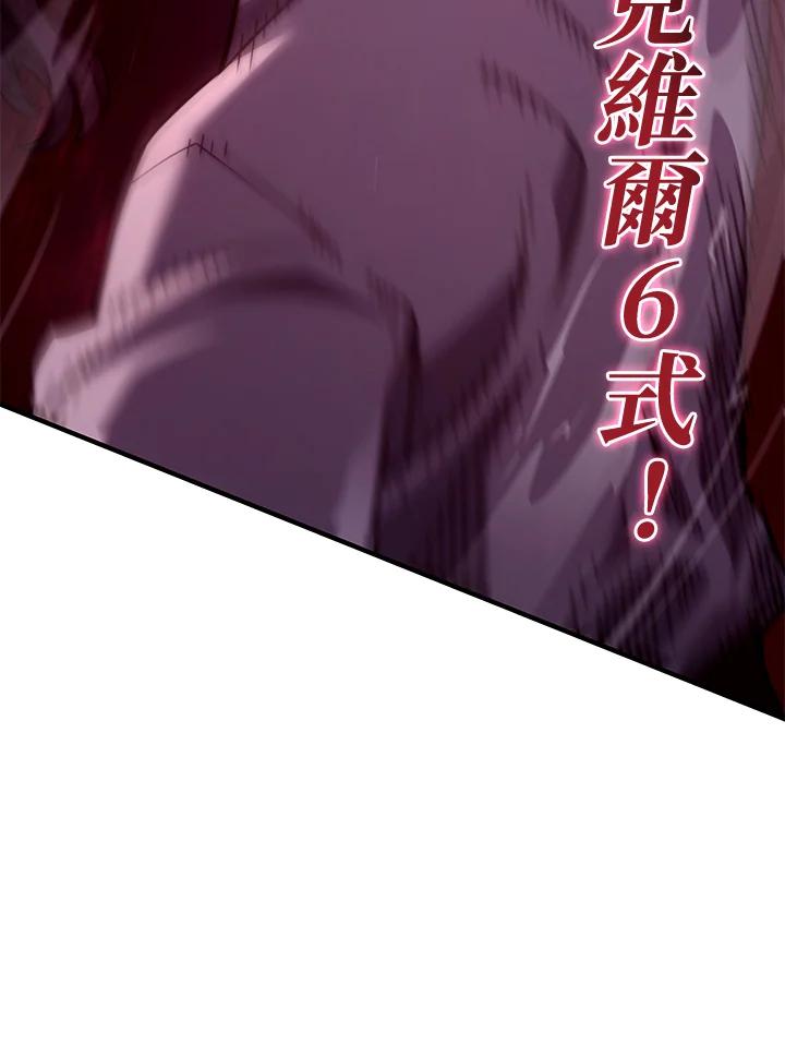 《铁血剑家猎犬的回归》第71话 第79页
