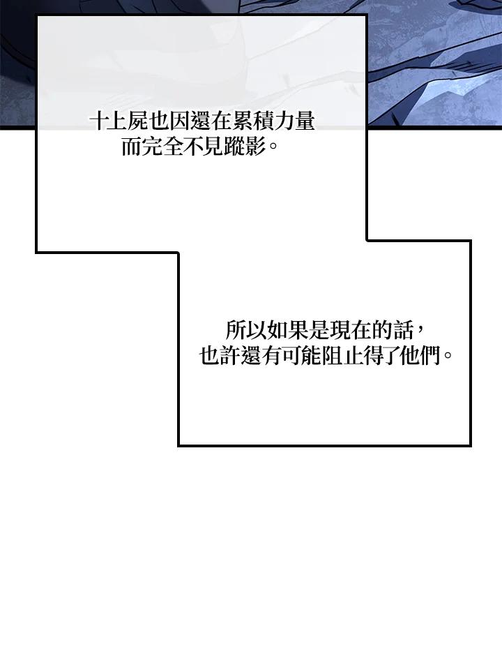 《铁血剑家猎犬的回归》第71话 第110页
