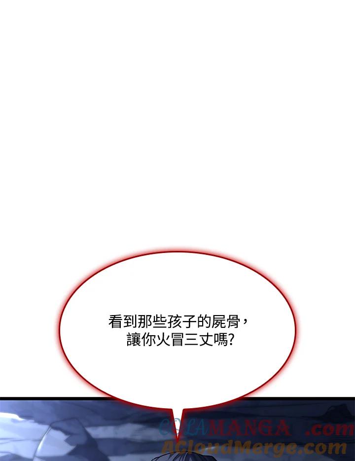 《铁血剑家猎犬的回归》第71话 第33页