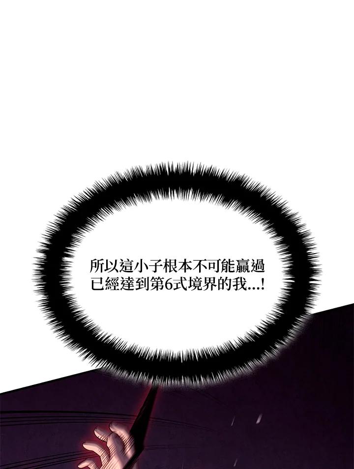 《铁血剑家猎犬的回归》第71话 第71页