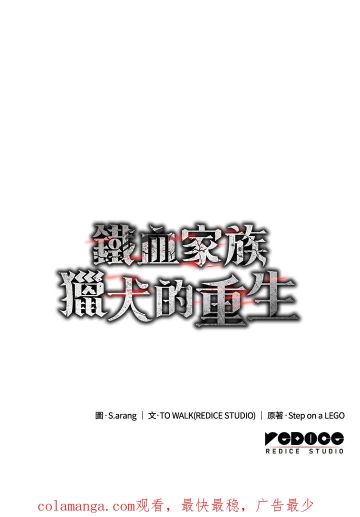 《铁血剑家猎犬的回归》第71话 第175页
