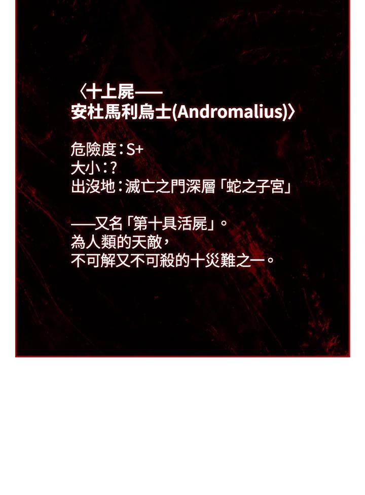 《铁血剑家猎犬的回归》第71话 第174页