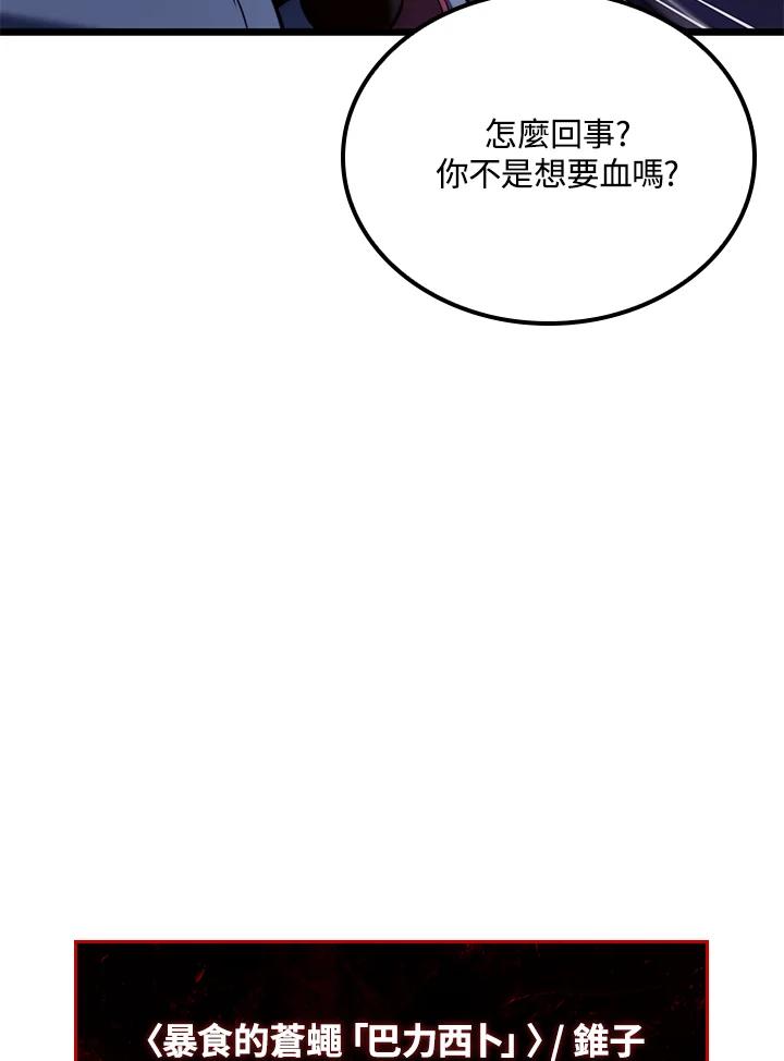 《铁血剑家猎犬的回归》第72话 第34页