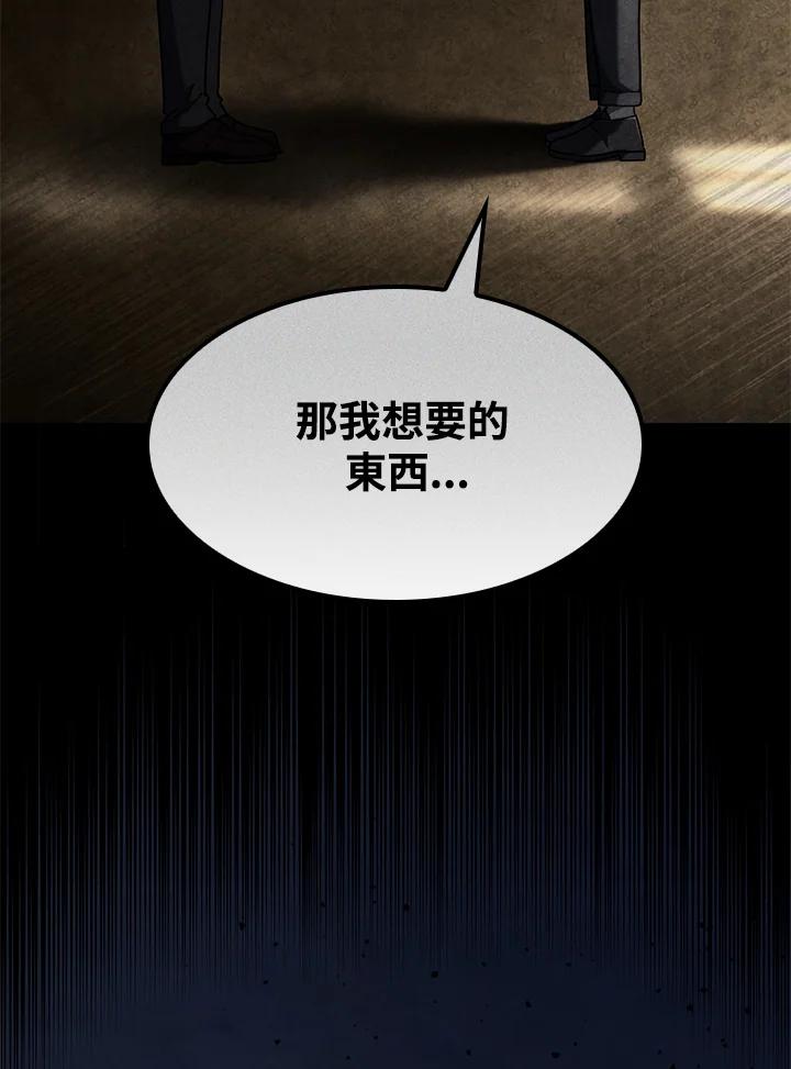 《铁血剑家猎犬的回归》第72话 第92页