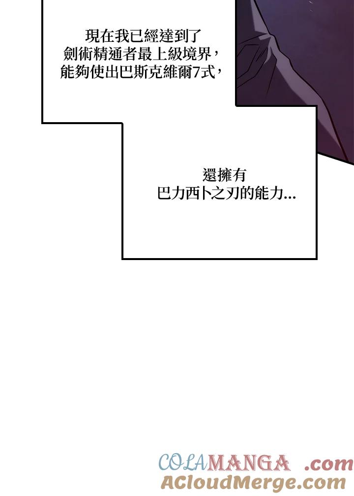 《铁血剑家猎犬的回归》第72话 第41页