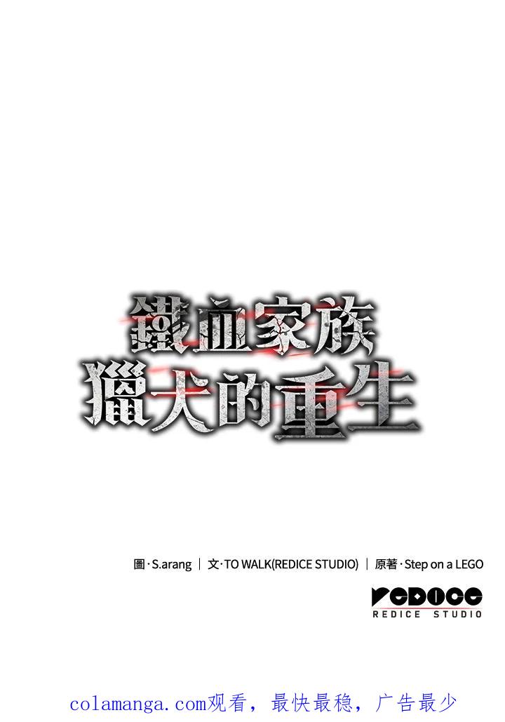 《铁血剑家猎犬的回归》第72话 第158页
