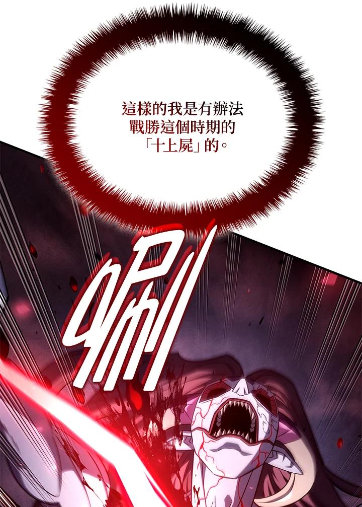 《铁血剑家猎犬的回归》第72话 第42页