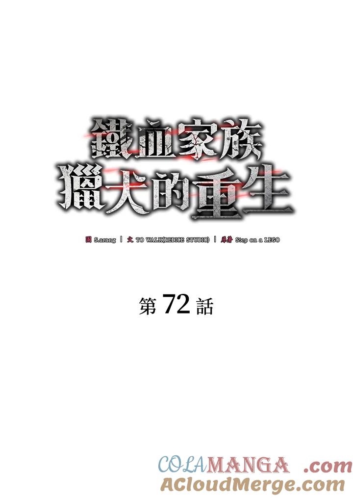 《铁血剑家猎犬的回归》第72话 第49页