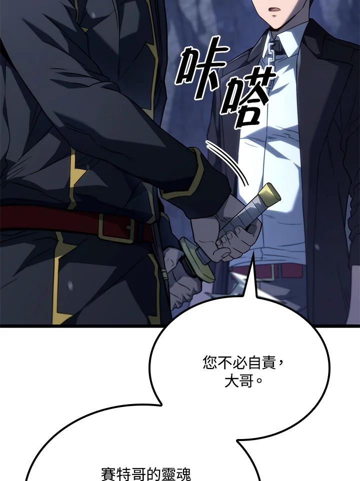 《铁血剑家猎犬的回归》第73话 第95页