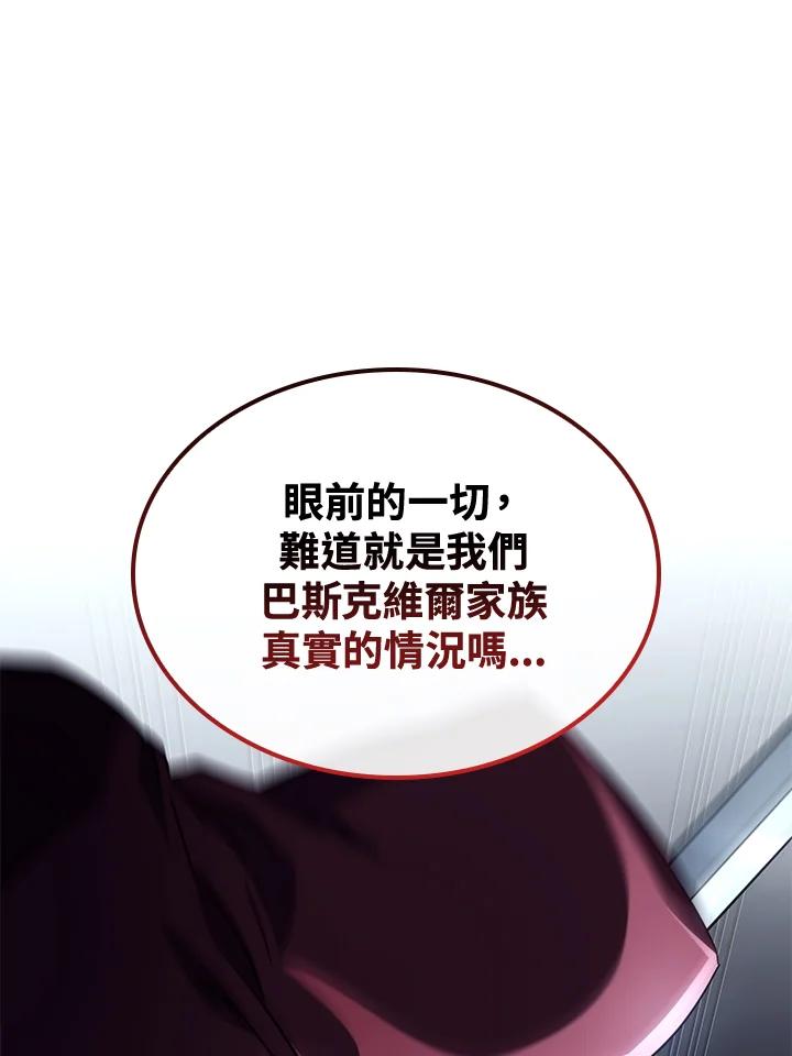 《铁血剑家猎犬的回归》第73话 第23页