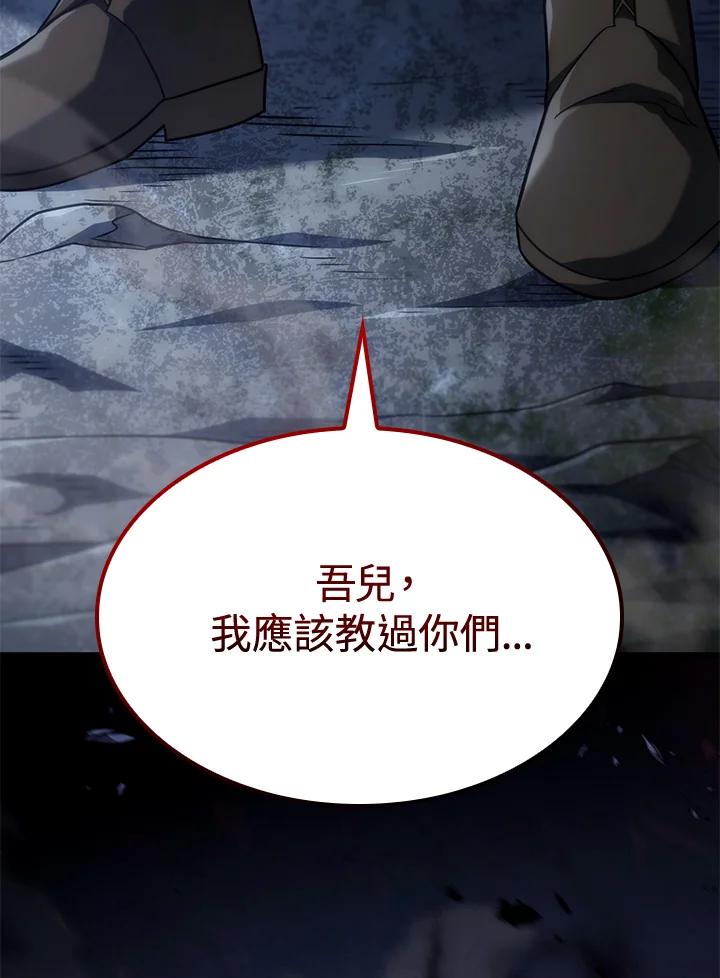 《铁血剑家猎犬的回归》第73话 第119页
