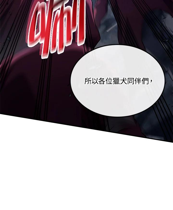《铁血剑家猎犬的回归》第73话 第12页