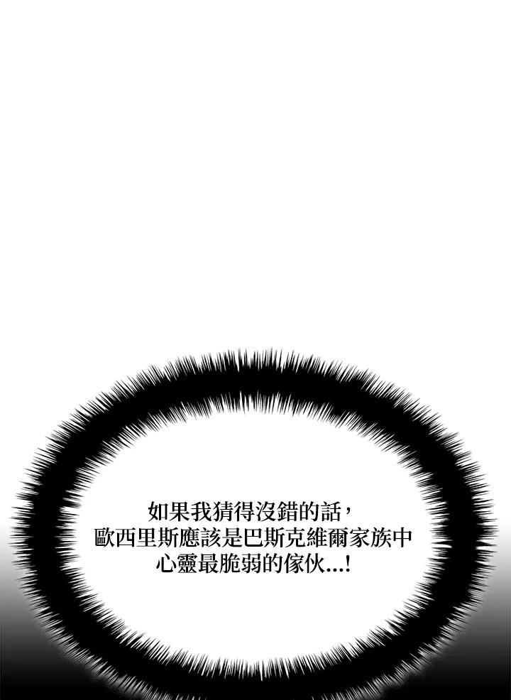 《铁血剑家猎犬的回归》第73话 第55页