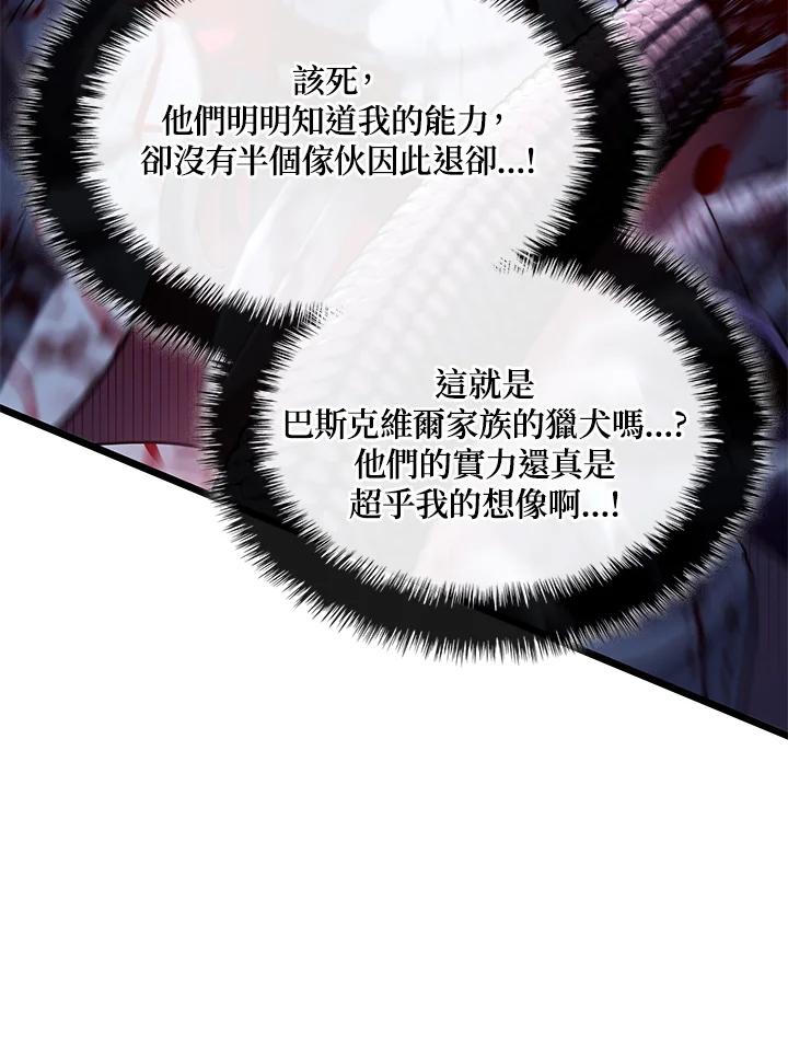 《铁血剑家猎犬的回归》第73话 第34页