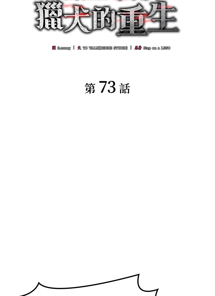《铁血剑家猎犬的回归》第73话 第18页