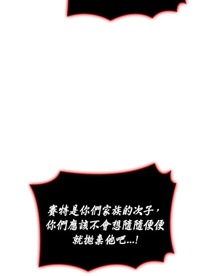 《铁血剑家猎犬的回归》第73话 第43页