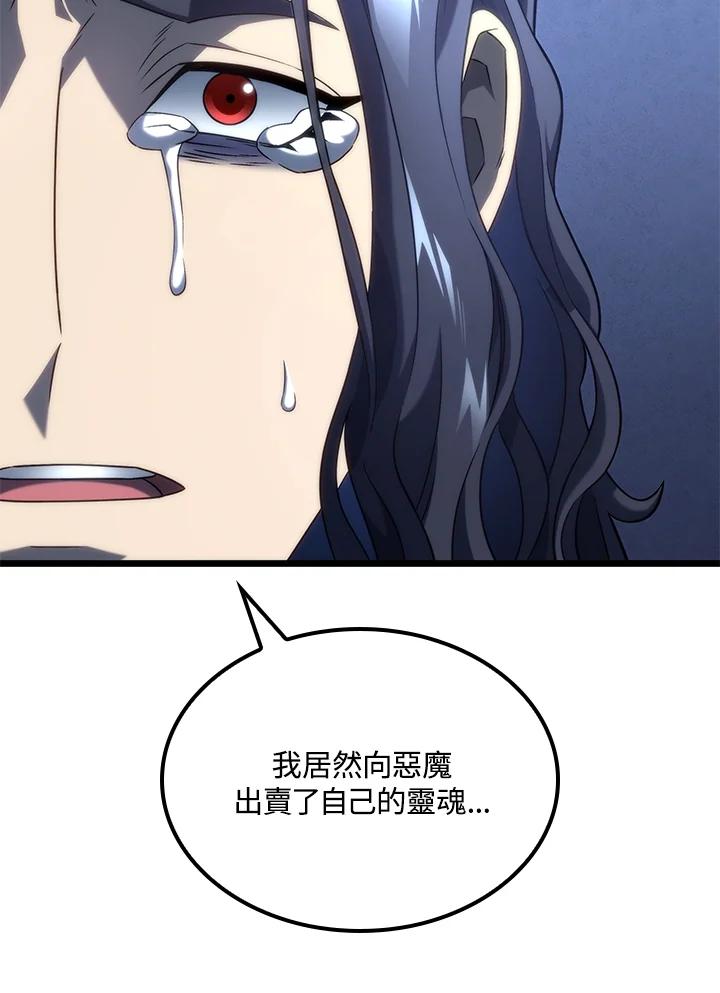 《铁血剑家猎犬的回归》第73话 第76页