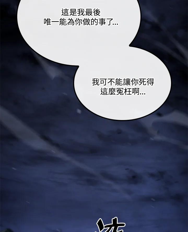 《铁血剑家猎犬的回归》第73话 第90页