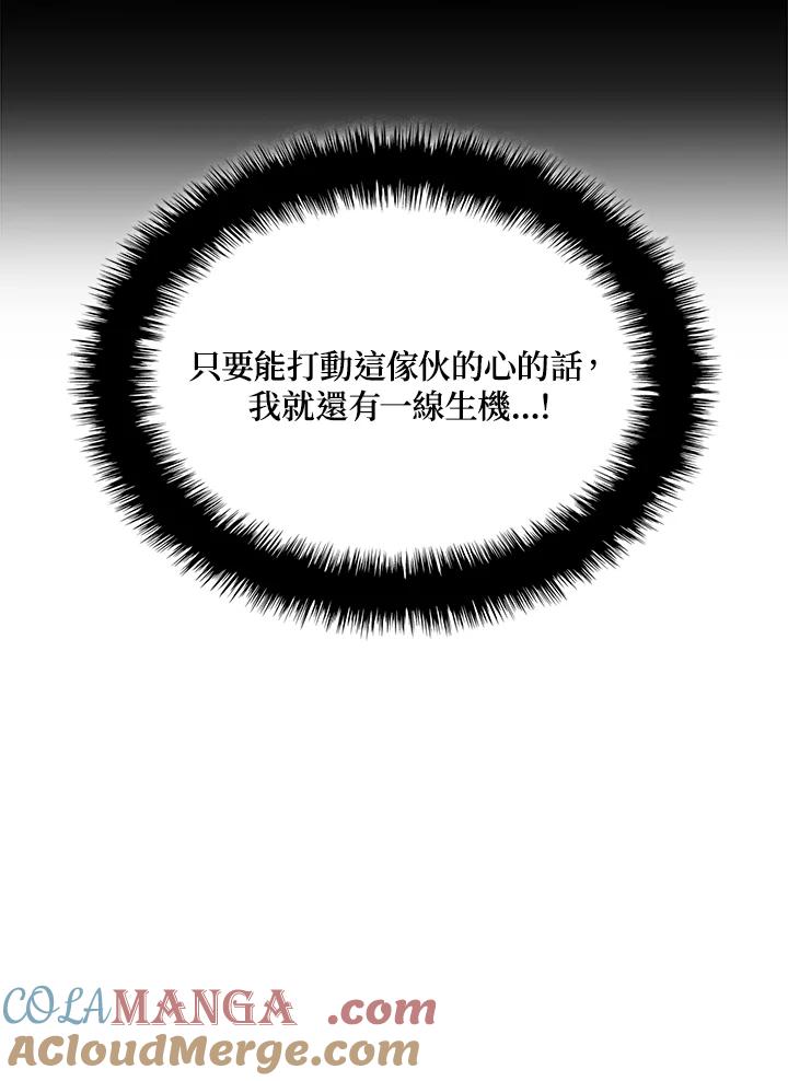 《铁血剑家猎犬的回归》第73话 第57页