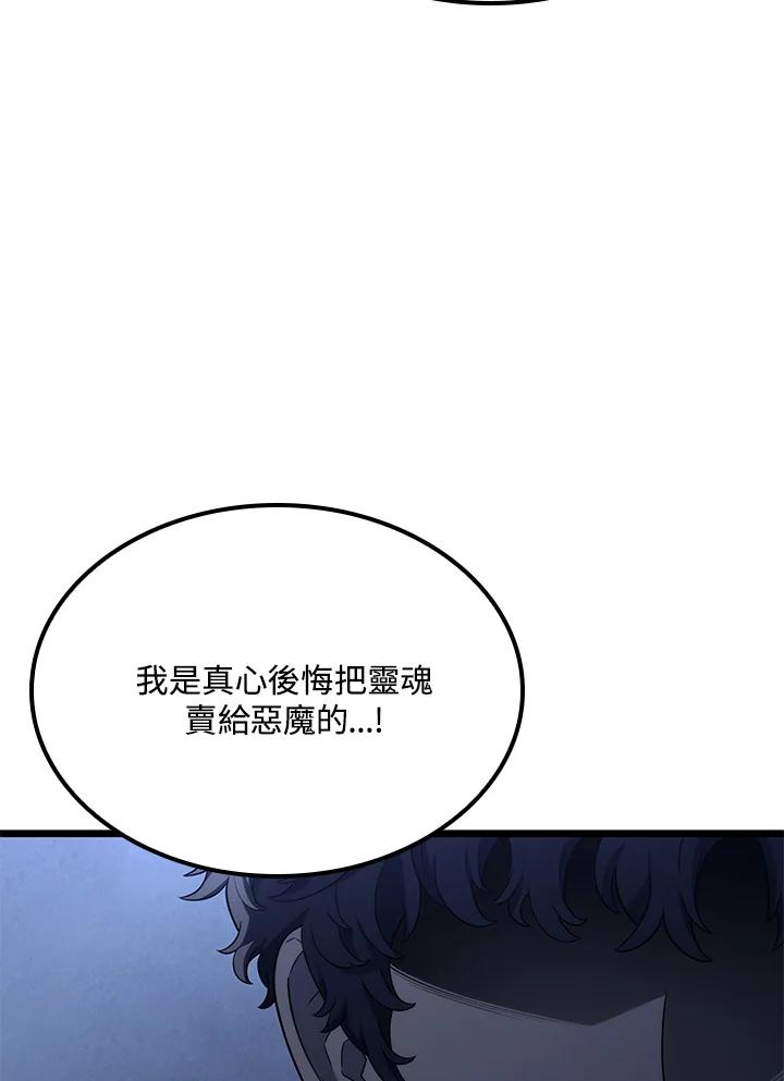 《铁血剑家猎犬的回归》第73话 第79页