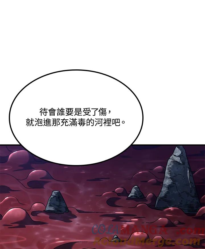 《铁血剑家猎犬的回归》第73话 第9页