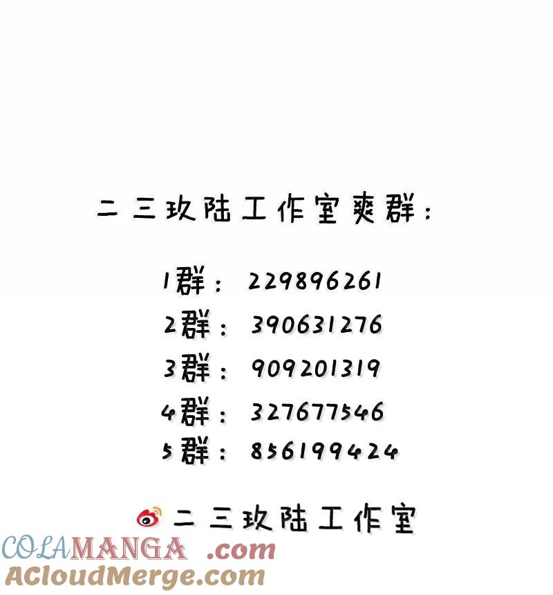 《天生媚骨的我被病娇徒儿盯上了》066 禁忌气息下的压制 第49页
