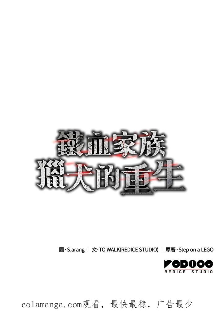 《铁血剑家猎犬的回归》第73话 第162页