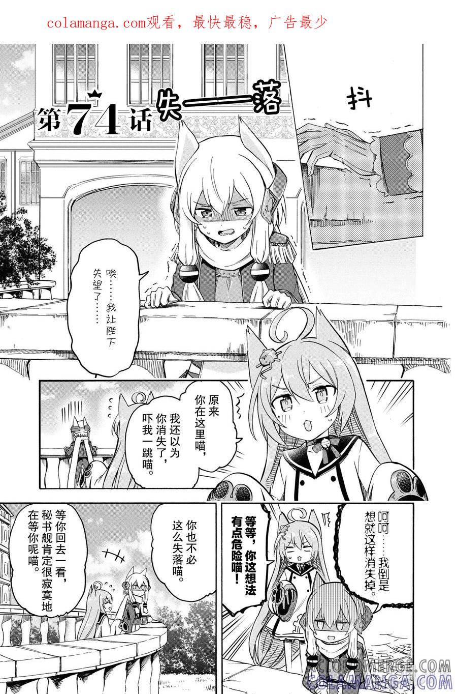 《碧蓝航线 Queen's Orders》74 第74话 第1页