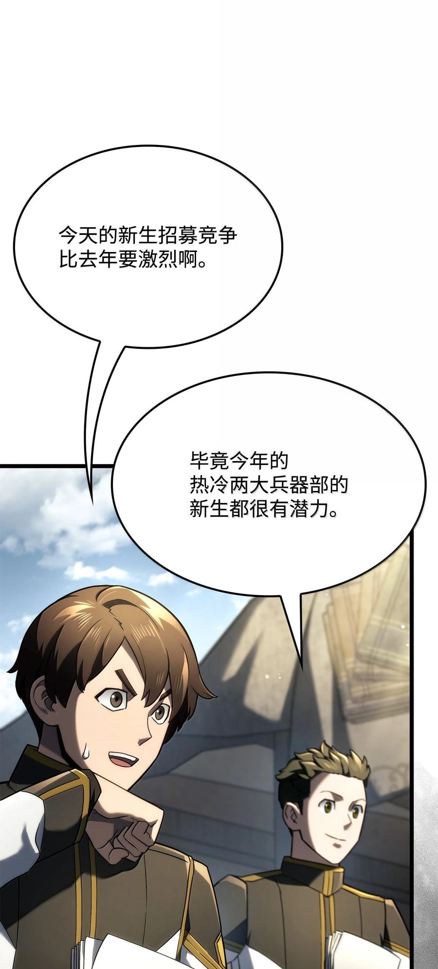 《铁血剑家猎犬的回归》75 入学 第6页