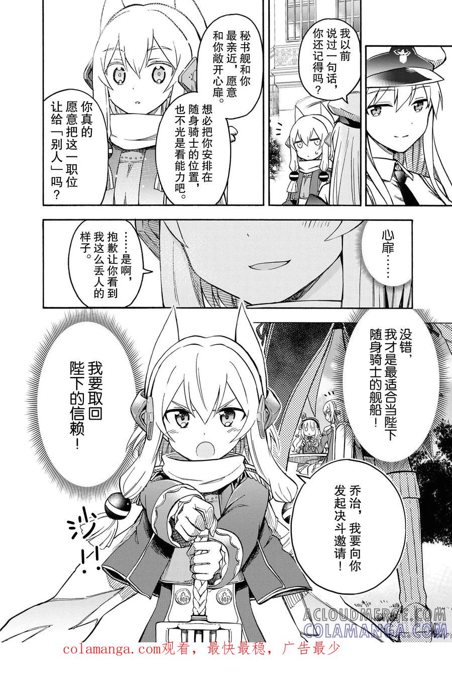 《碧蓝航线 Queen's Orders》74 第74话 第4页