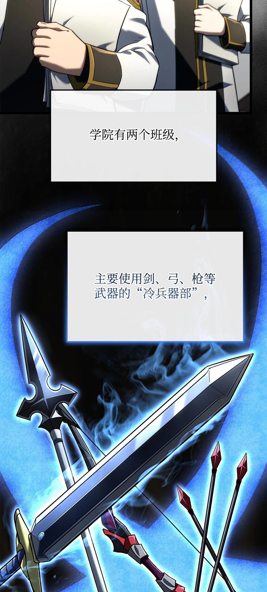 《铁血剑家猎犬的回归》75 入学 第7页
