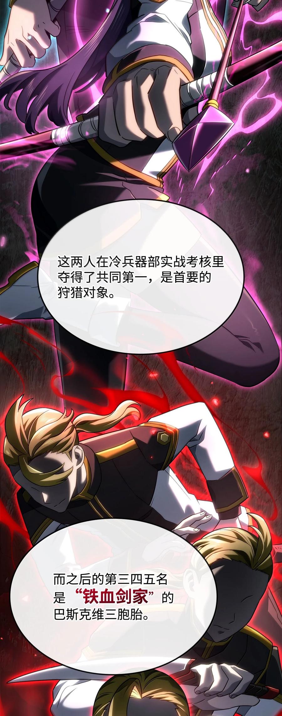 《铁血剑家猎犬的回归》75 入学 第12页